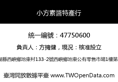 小方素醬特產行
