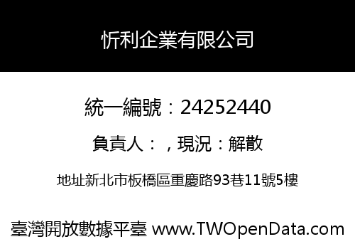 忻利企業有限公司