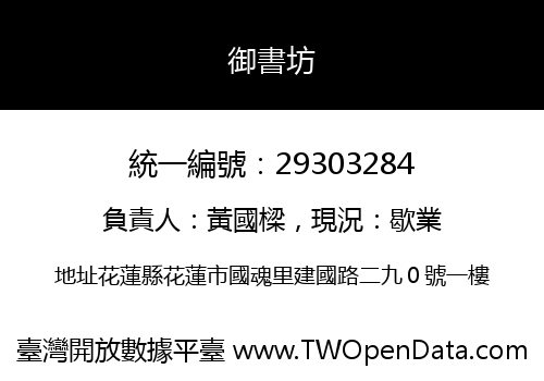 御書坊