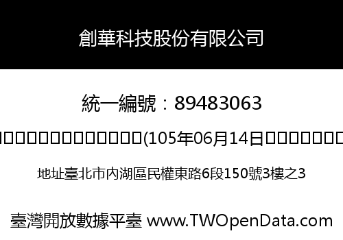 創華科技股份有限公司