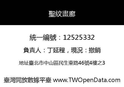 聖紋畫廊