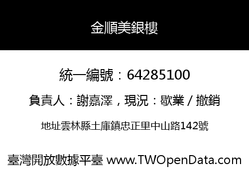 金順美銀樓