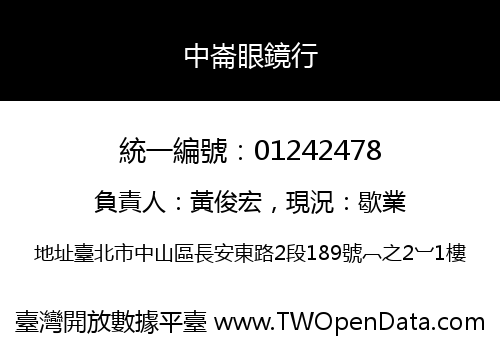 中崙眼鏡行