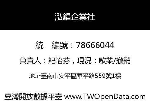 泓錩企業社