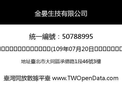 金晏生技有限公司