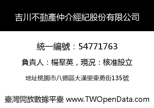 吉川不動產仲介經紀股份有限公司