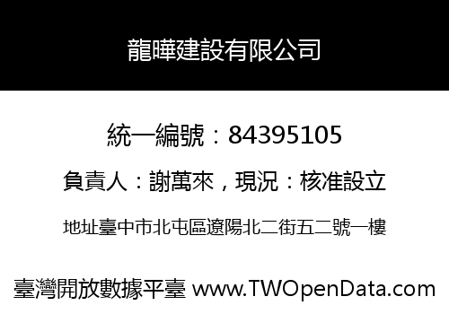 龍曄建設有限公司