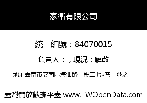 家衛有限公司
