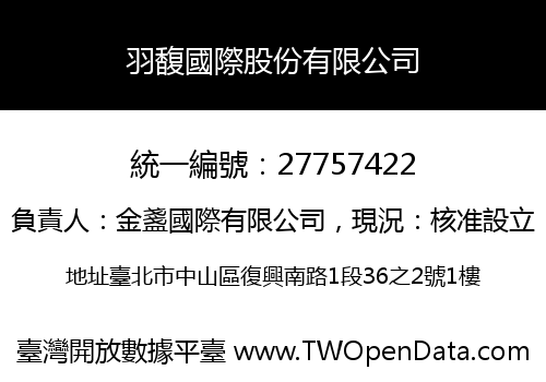 羽馥國際股份有限公司