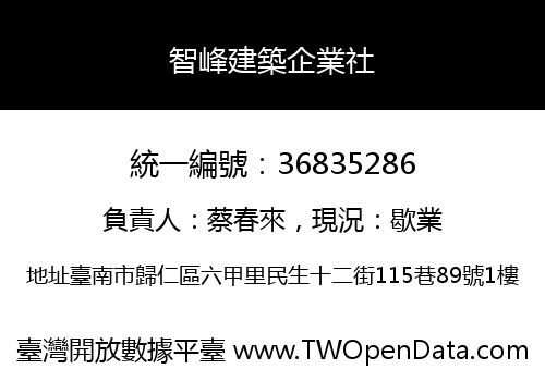 智峰建築企業社