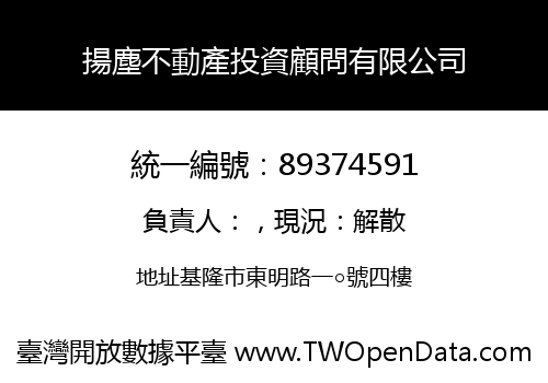 揚塵不動產投資顧問有限公司