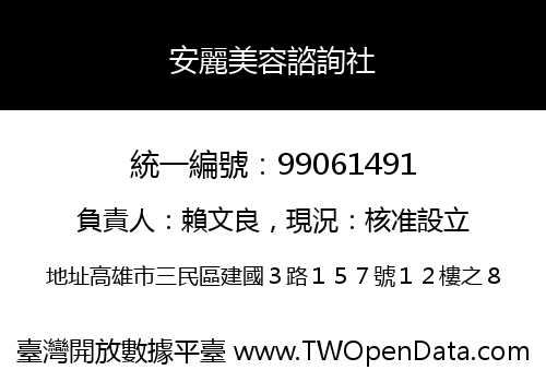 安麗美容諮詢社