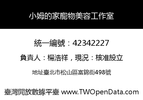 小姆的家寵物美容工作室