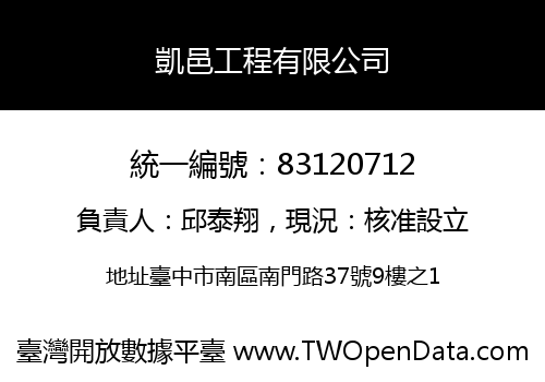 凱邑工程有限公司