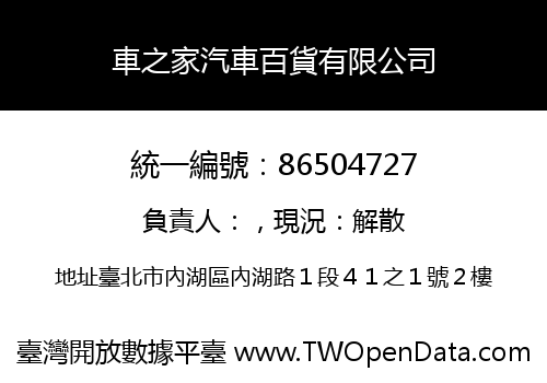 車之家汽車百貨有限公司