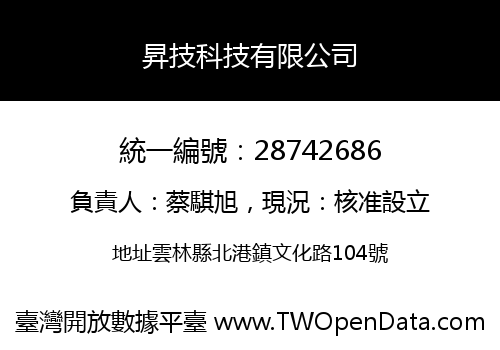 昇技科技有限公司