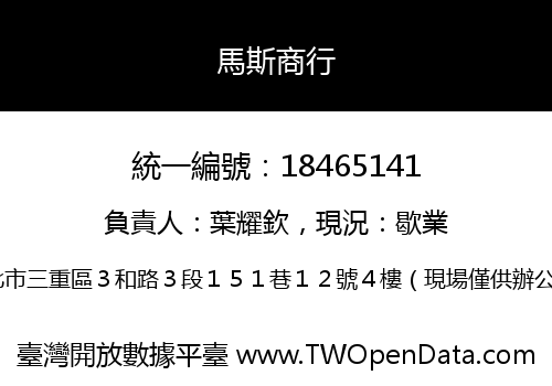馬斯商行
