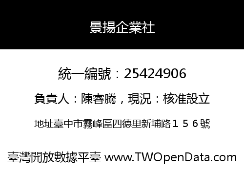 景揚企業社