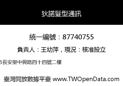 狄諾髮型通訊