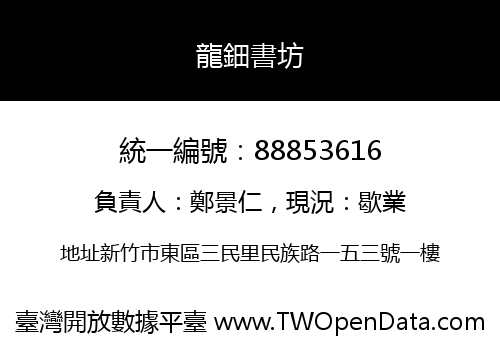 龍鈿書坊