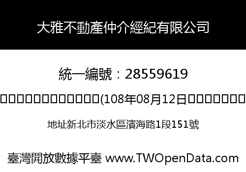 大雅不動產仲介經紀有限公司