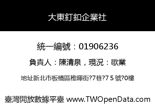 大東釘釦企業社