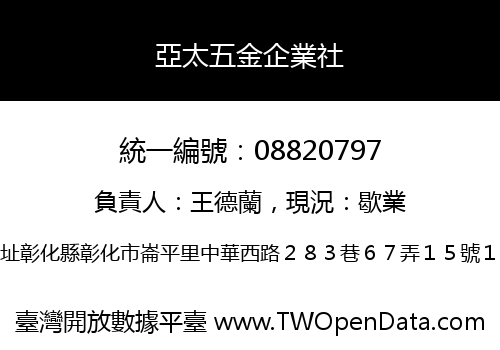 亞太五金企業社