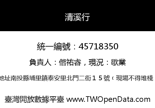 清溪行