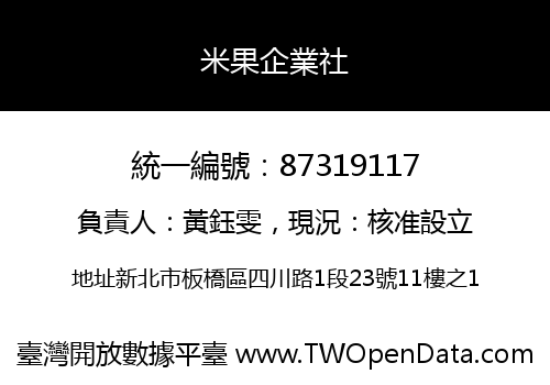 米果企業社