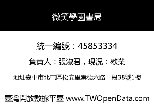微笑學園書局