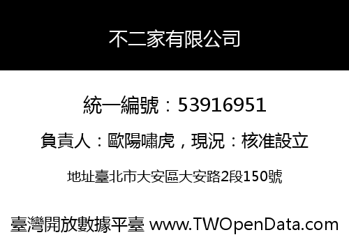 不二家有限公司