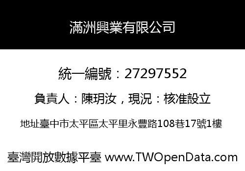 滿洲興業有限公司