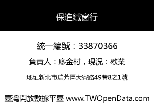 保進鐵窗行