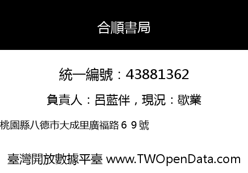 合順書局