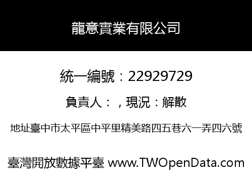 龍意實業有限公司