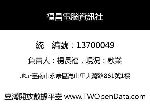 福昌電腦資訊社