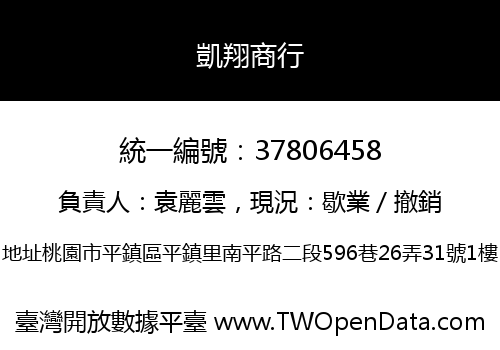 凱翔商行