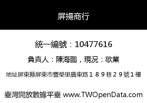 屏揚商行