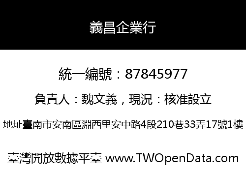 義昌企業行