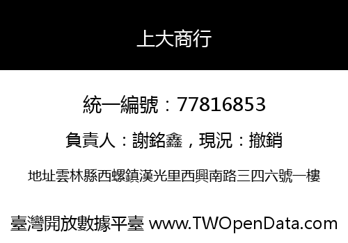 上大商行