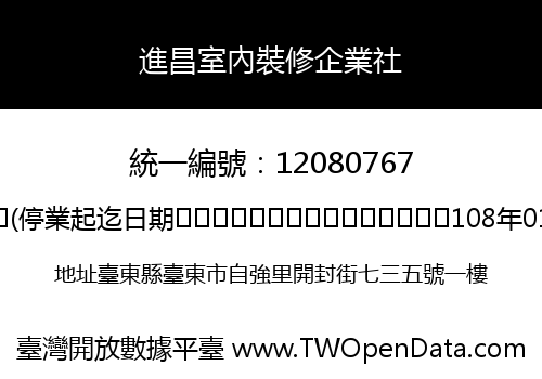 進昌室內裝修企業社