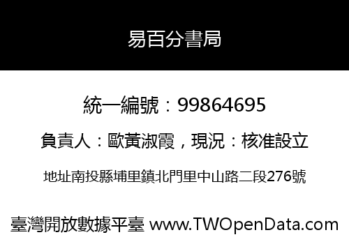 易百分書局