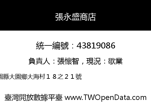 張永盛商店