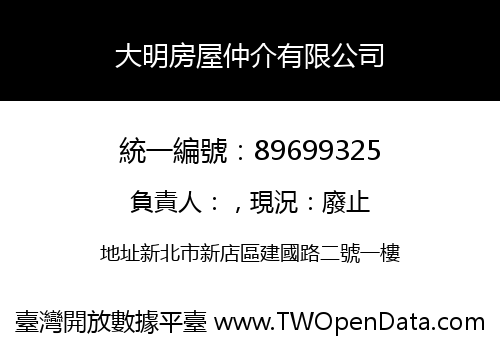 大明房屋仲介有限公司