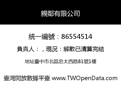 親鄰有限公司