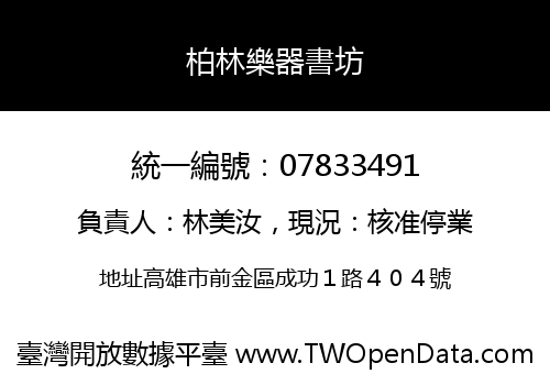 柏林樂器書坊