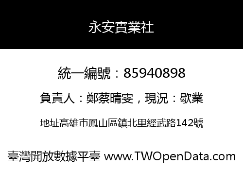 永安實業社