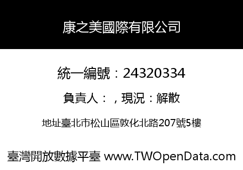 康之美國際有限公司