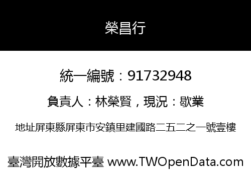 榮昌行