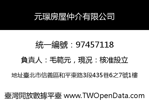 元璟房屋仲介有限公司